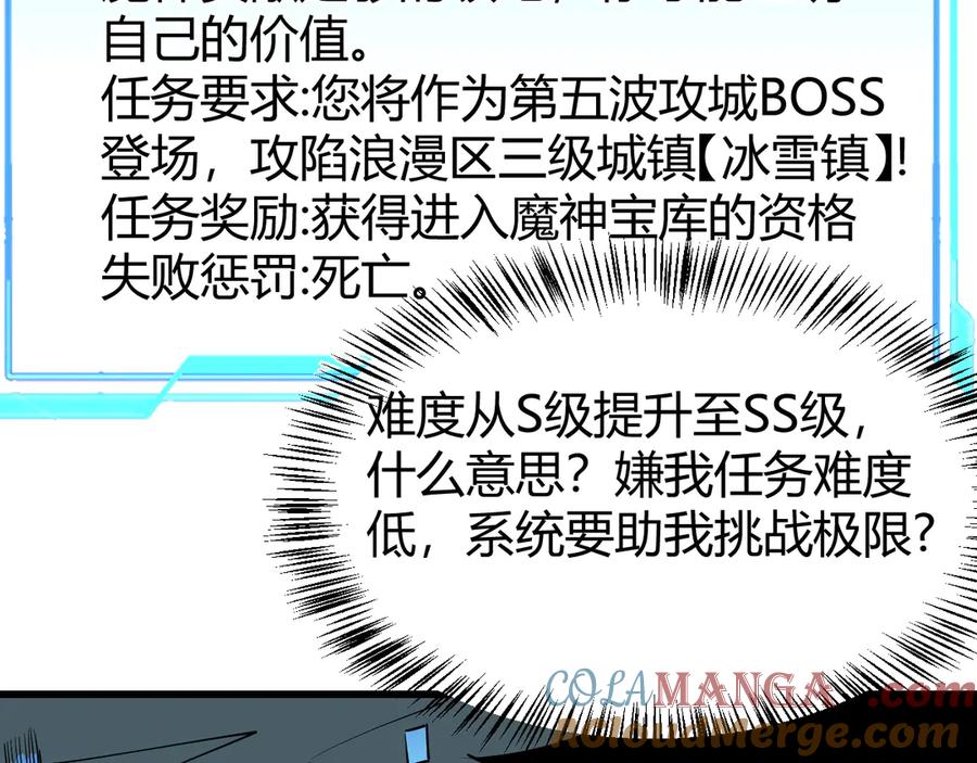 网游：因为太浪，我成了全服公敌！ 第42话 一切战术都是浮云 第117页