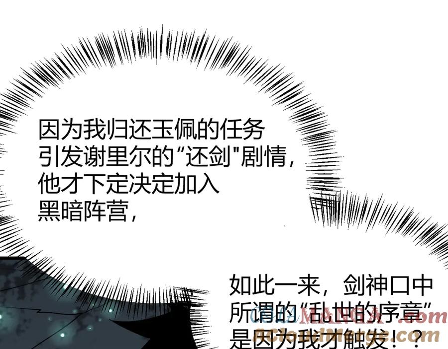 网游：因为太浪，我成了全服公敌！ 第42话 一切战术都是浮云 第5页