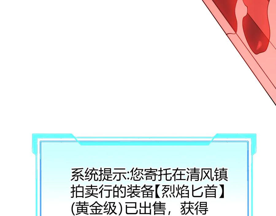 网游：因为太浪，我成了全服公敌！ 第42话 一切战术都是浮云 第88页
