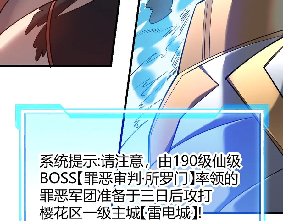 网游：因为太浪，我成了全服公敌！ 第42话 一切战术都是浮云 第14页
