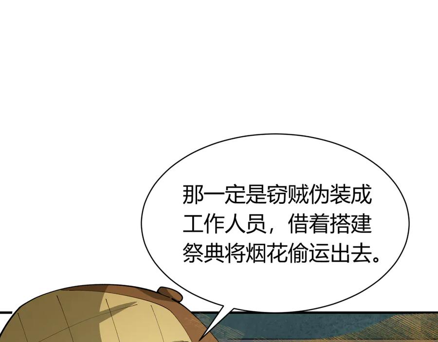 全球诡异时代 第453话 扶桑篇-幕后黑手！ 第99页
