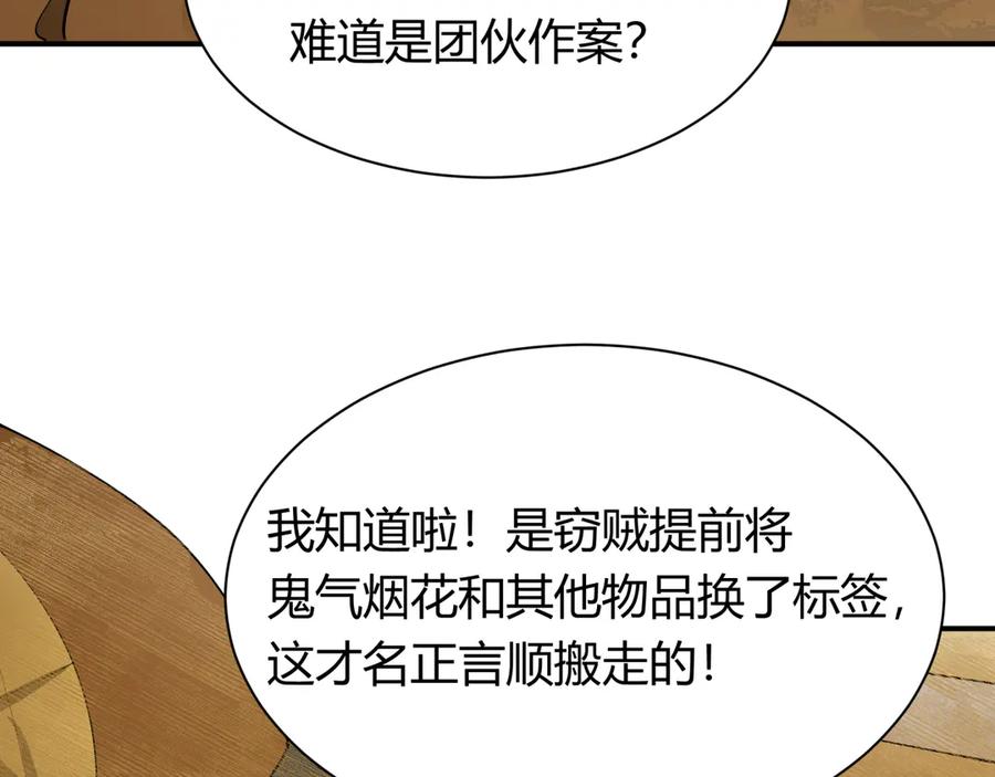 全球诡异时代 第453话 扶桑篇-幕后黑手！ 第102页