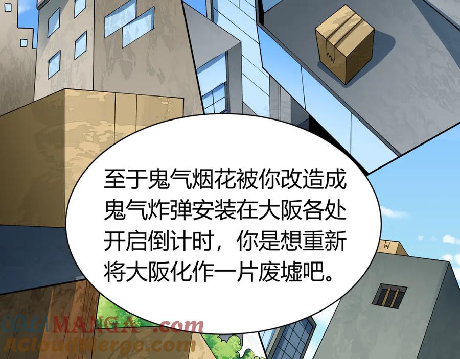 全球诡异时代 第453话 扶桑篇-幕后黑手！ 第121页