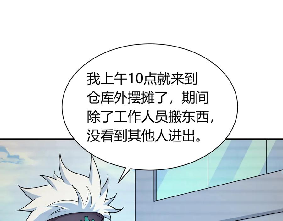 全球诡异时代 第453话 扶桑篇-幕后黑手！ 第95页