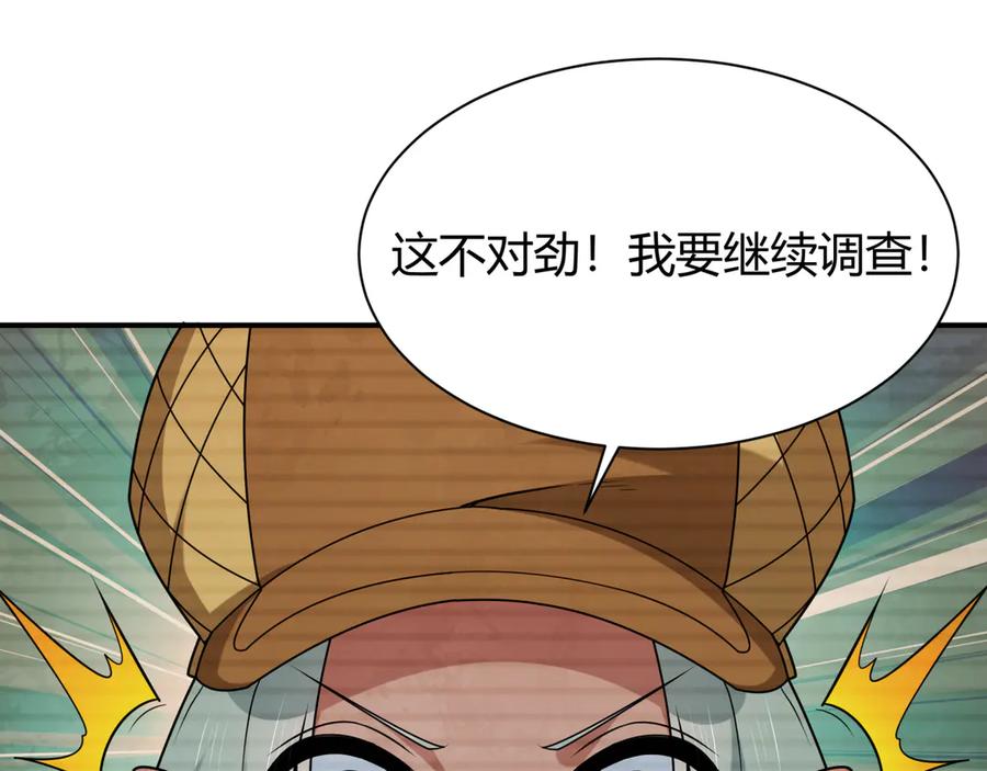 全球诡异时代 第453话 扶桑篇-幕后黑手！ 第82页