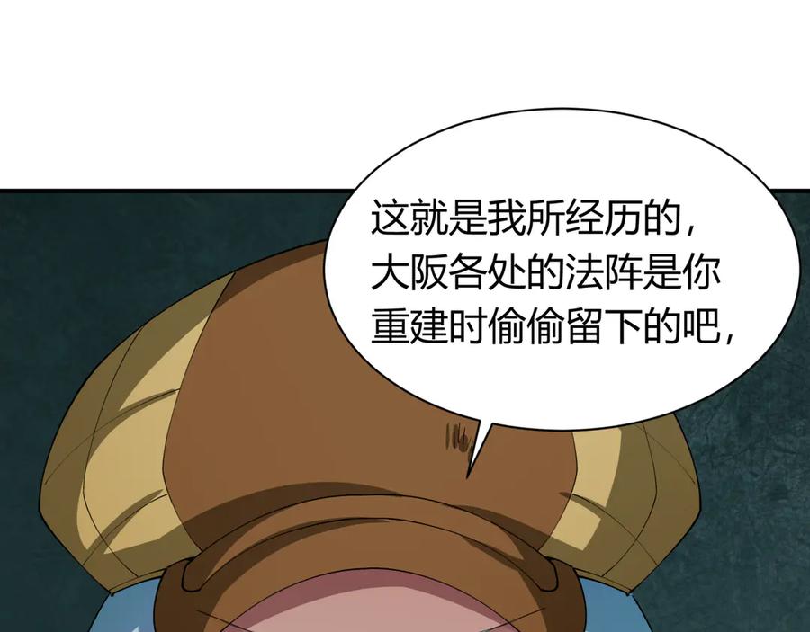 全球诡异时代 第453话 扶桑篇-幕后黑手！ 第118页