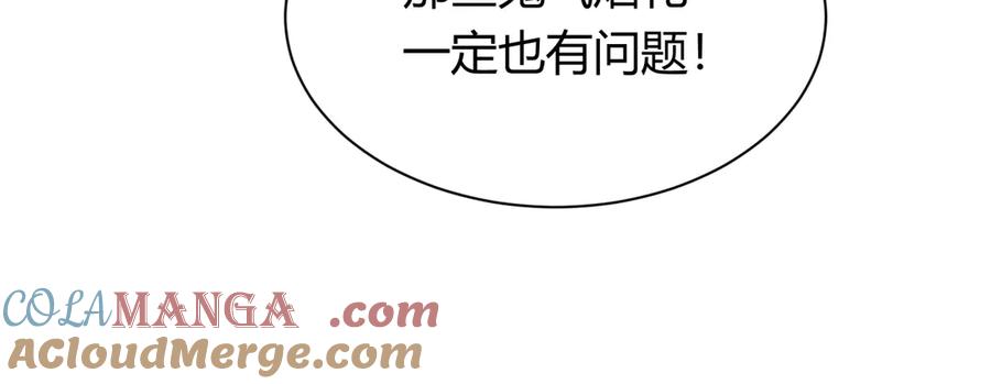 全球诡异时代 第453话 扶桑篇-幕后黑手！ 第117页