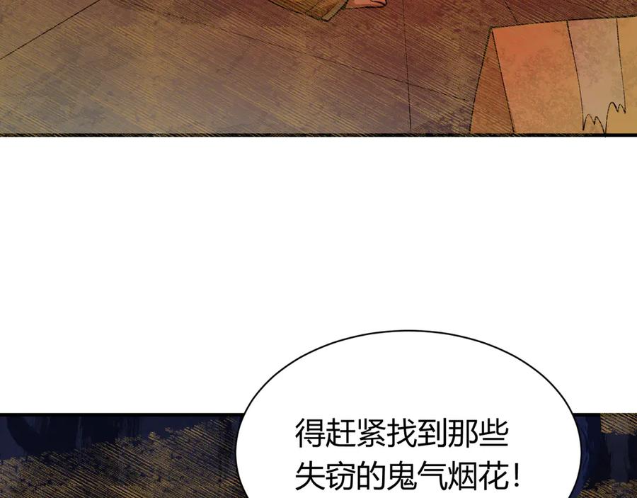 全球诡异时代 第453话 扶桑篇-幕后黑手！ 第114页