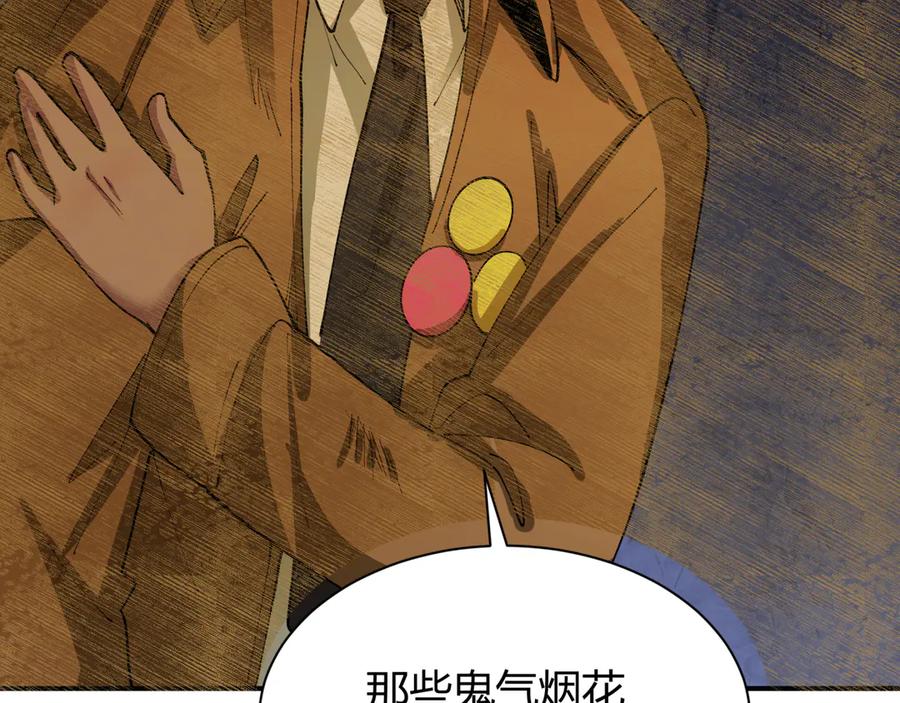 全球诡异时代 第453话 扶桑篇-幕后黑手！ 第116页