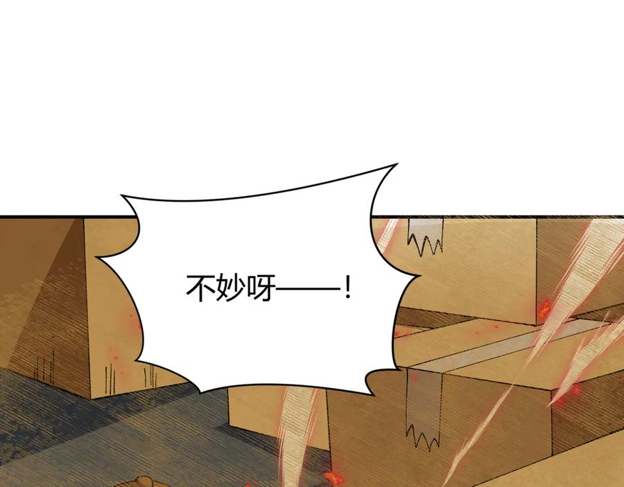 全球诡异时代 第453话 扶桑篇-幕后黑手！ 第106页