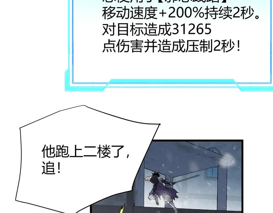 网游：因为太浪，我成了全服公敌！ 第47话 找错人？！ 第7页