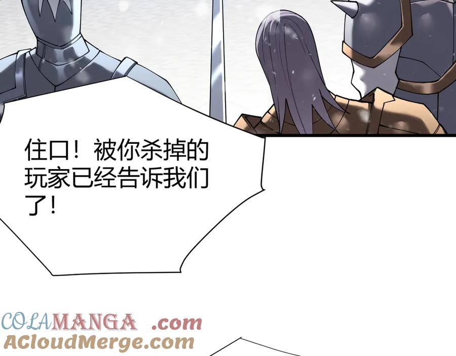 网游：因为太浪，我成了全服公敌！ 第47话 找错人？！ 第53页