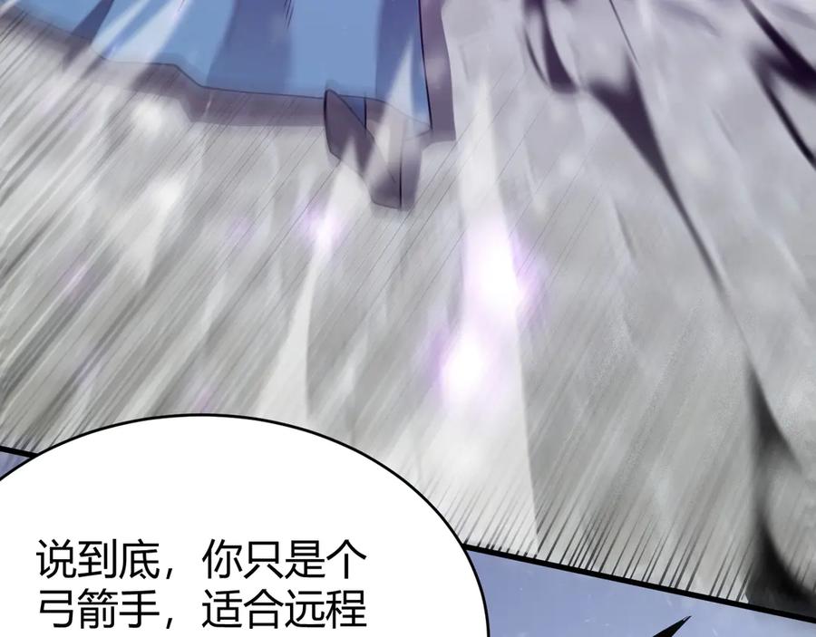 网游：因为太浪，我成了全服公敌！ 第47话 找错人？！ 第87页