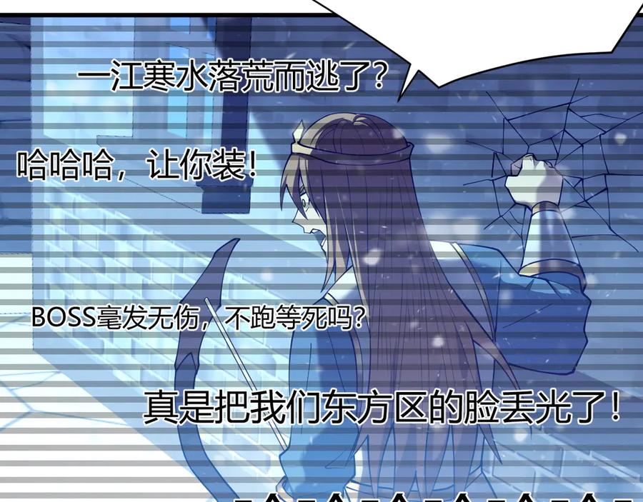 网游：因为太浪，我成了全服公敌！ 第47话 找错人？！ 第22页