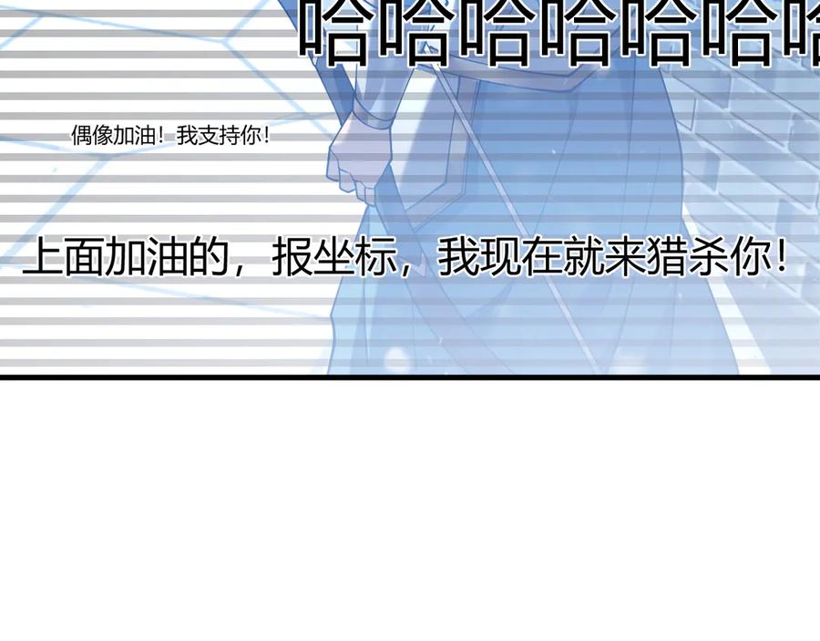 网游：因为太浪，我成了全服公敌！ 第47话 找错人？！ 第23页