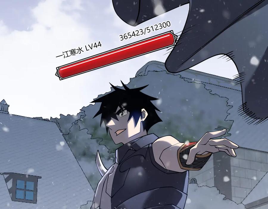 网游：因为太浪，我成了全服公敌！ 第47话 找错人？！ 第56页