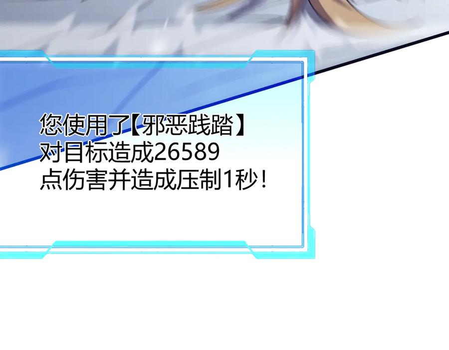 网游：因为太浪，我成了全服公敌！ 第47话 找错人？！ 第83页
