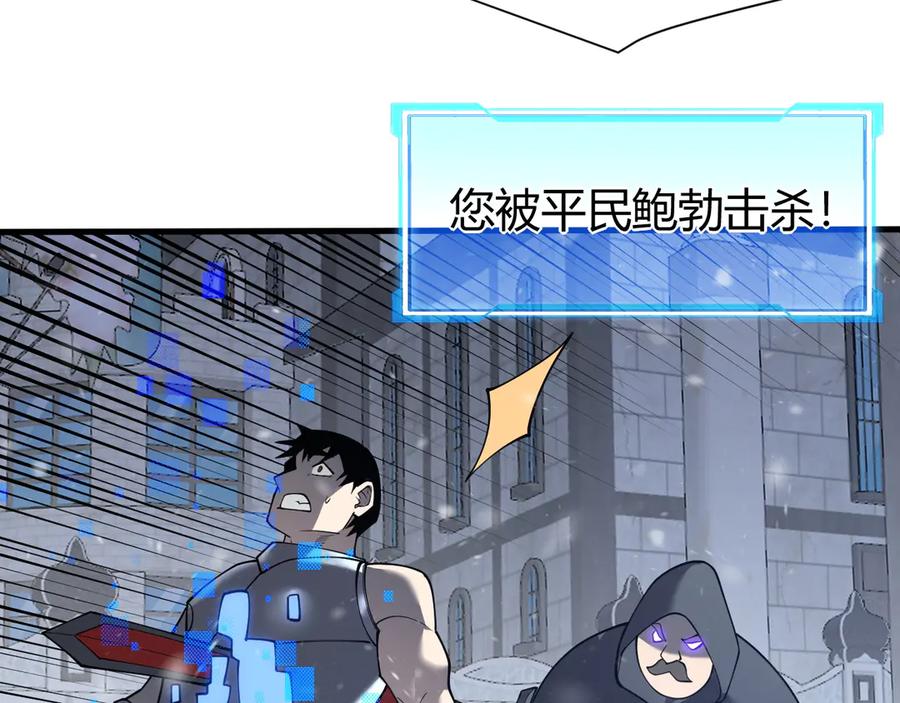 网游：因为太浪，我成了全服公敌！ 第47话 找错人？！ 第46页