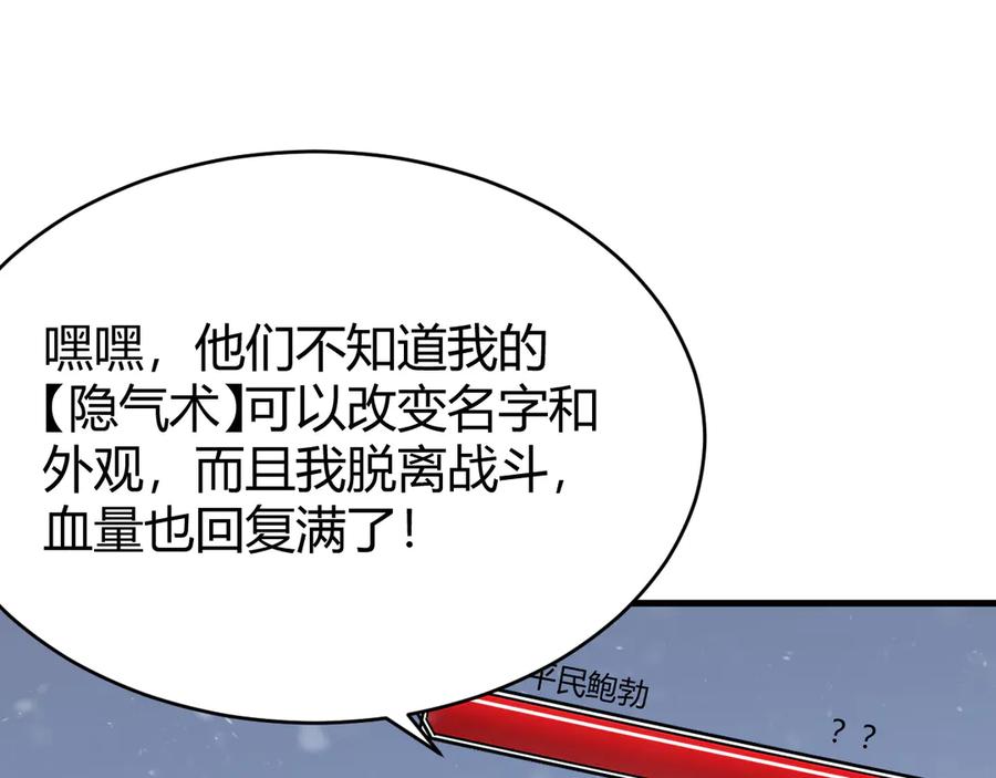 网游：因为太浪，我成了全服公敌！ 第47话 找错人？！ 第43页