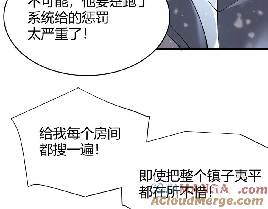 网游：因为太浪，我成了全服公敌！ 第47话 找错人？！ 第21页