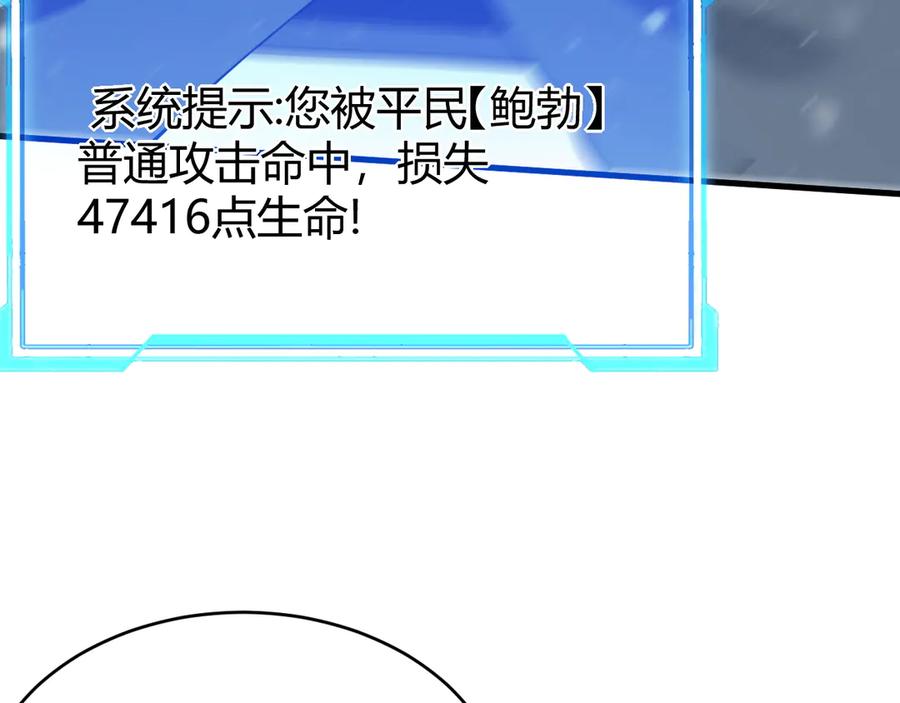 网游：因为太浪，我成了全服公敌！ 第47话 找错人？！ 第39页