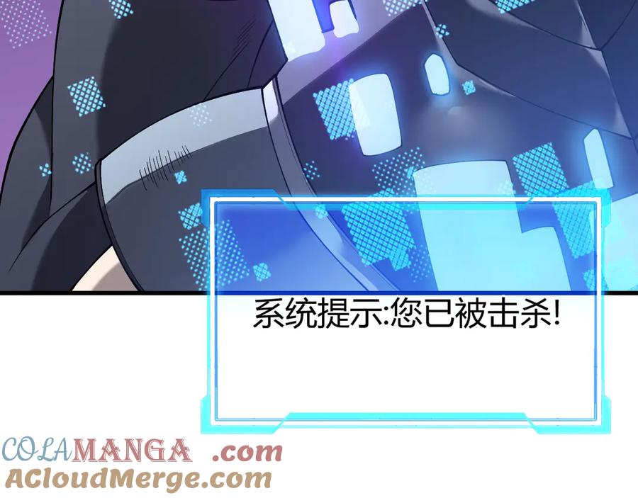 网游：因为太浪，我成了全服公敌！ 第47话 找错人？！ 第41页