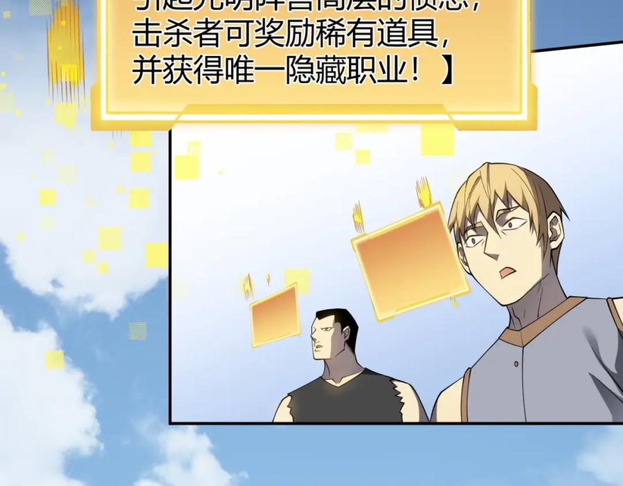 网游：因为太浪，我成了全服公敌！ 第4话 无双割草群英盟 第168页