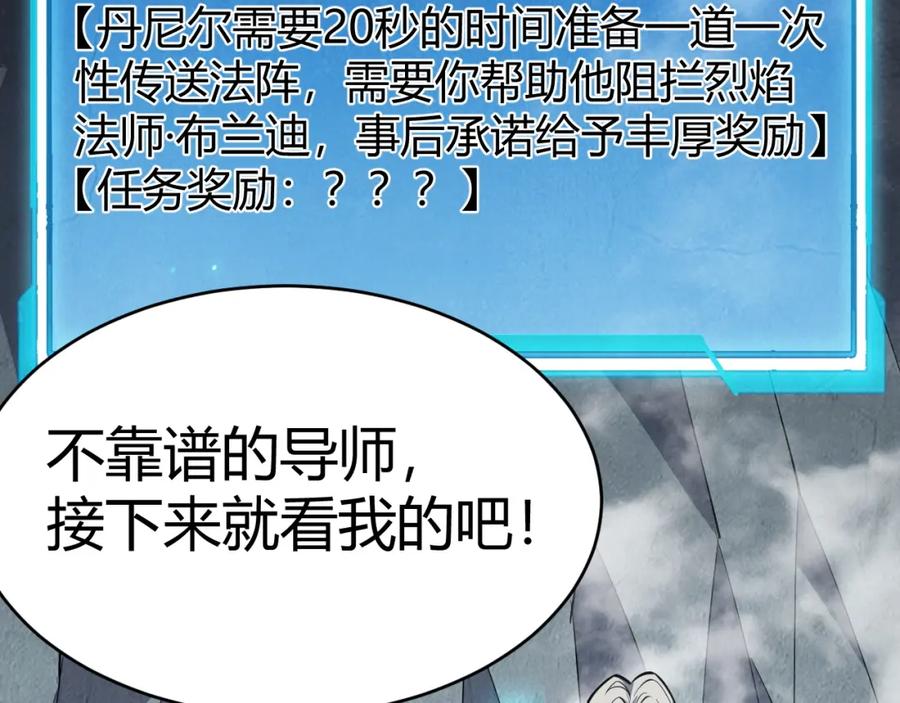 网游：因为太浪，我成了全服公敌！ 第4话 无双割草群英盟 第138页