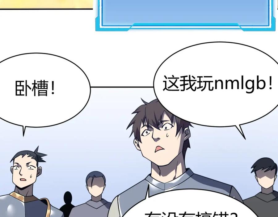 网游：因为太浪，我成了全服公敌！ 第4话 无双割草群英盟 第46页