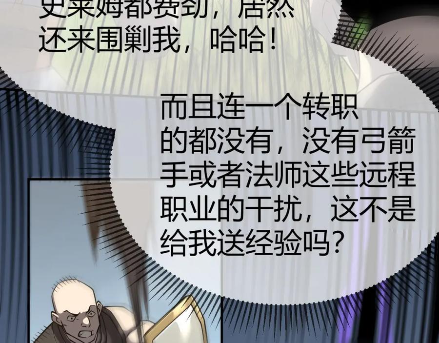 网游：因为太浪，我成了全服公敌！ 第4话 无双割草群英盟 第24页