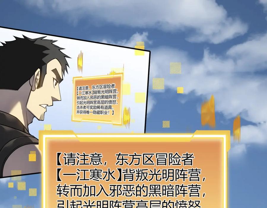 网游：因为太浪，我成了全服公敌！ 第4话 无双割草群英盟 第167页