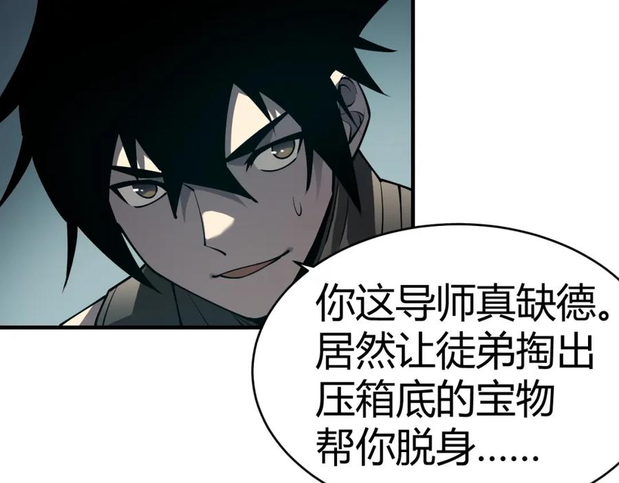 网游：因为太浪，我成了全服公敌！ 第4话 无双割草群英盟 第132页