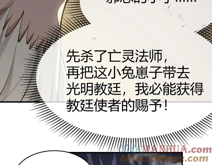网游：因为太浪，我成了全服公敌！ 第4话 无双割草群英盟 第125页