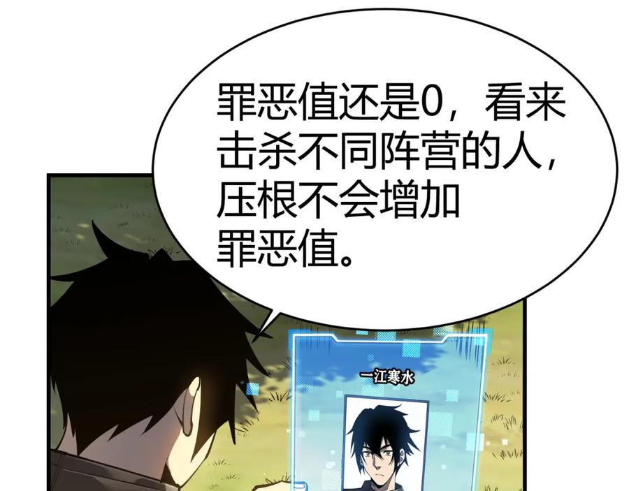 网游：因为太浪，我成了全服公敌！ 第4话 无双割草群英盟 第92页