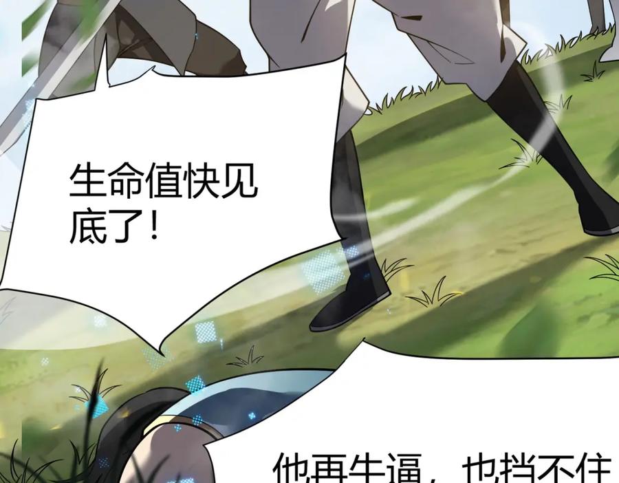 网游：因为太浪，我成了全服公敌！ 第4话 无双割草群英盟 第42页
