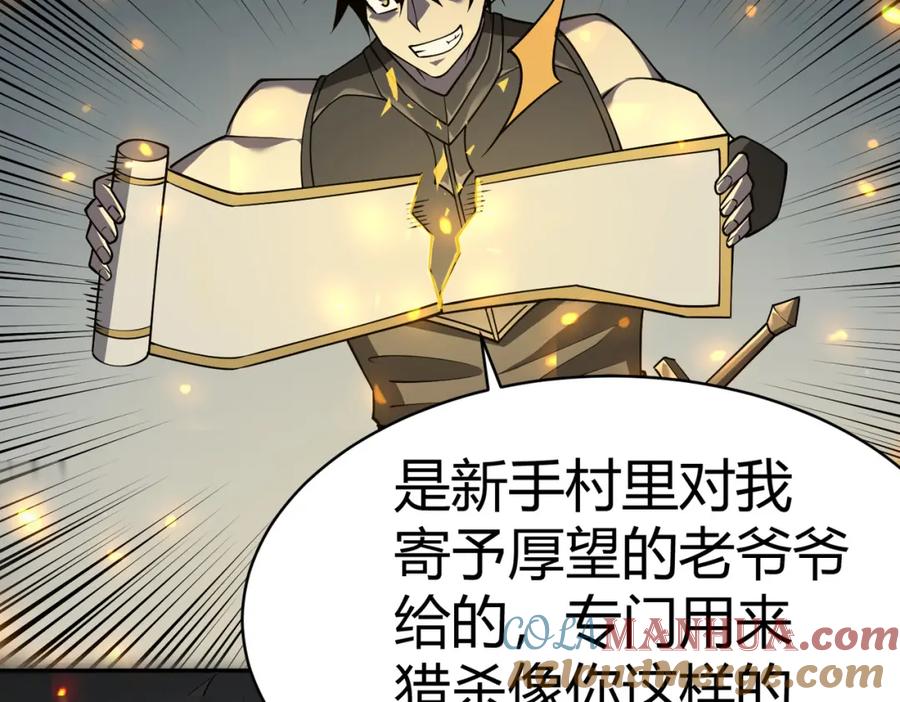 网游：因为太浪，我成了全服公敌！ 第4话 无双割草群英盟 第149页