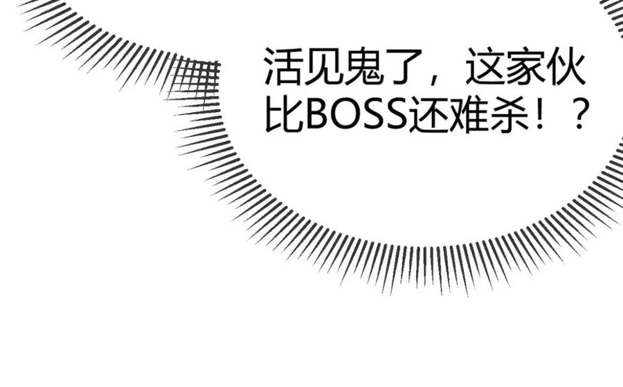 网游：因为太浪，我成了全服公敌！ 第4话 无双割草群英盟 第67页