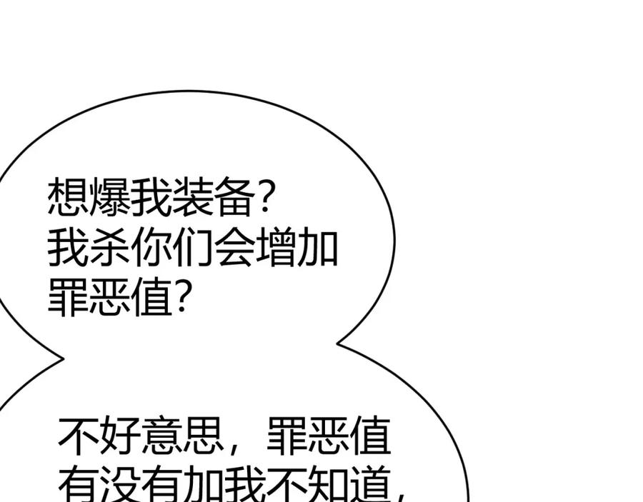 网游：因为太浪，我成了全服公敌！ 第4话 无双割草群英盟 第19页