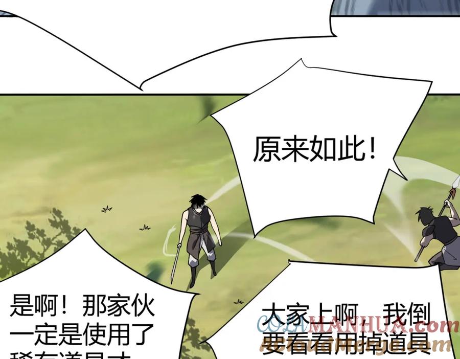 网游：因为太浪，我成了全服公敌！ 第4话 无双割草群英盟 第49页