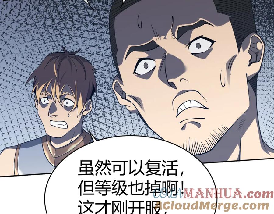 网游：因为太浪，我成了全服公敌！ 第4话 无双割草群英盟 第13页
