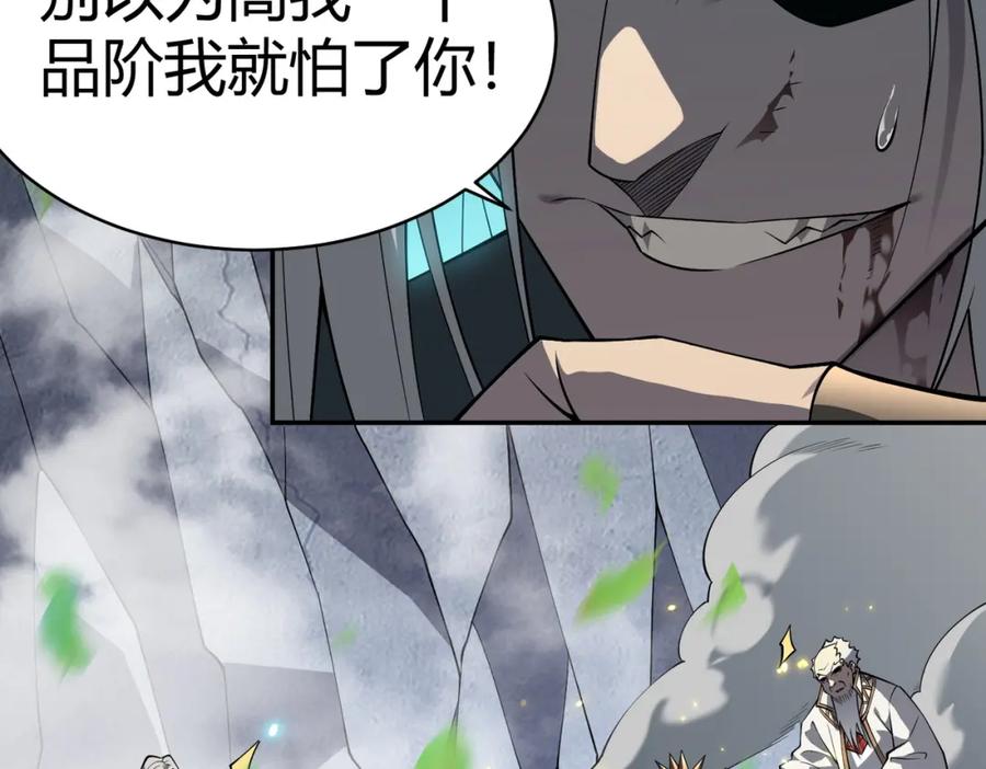 网游：因为太浪，我成了全服公敌！ 第4话 无双割草群英盟 第110页