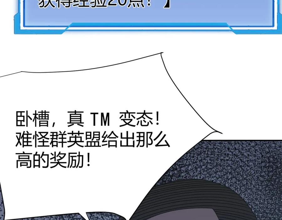 网游：因为太浪，我成了全服公敌！ 第4话 无双割草群英盟 第12页