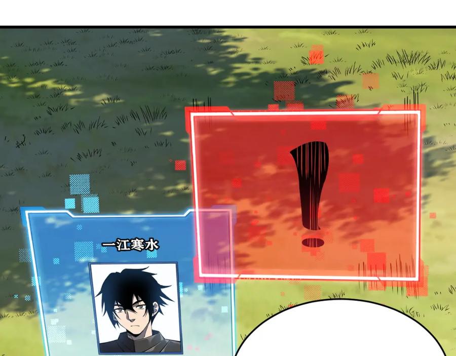 网游：因为太浪，我成了全服公敌！ 第4话 无双割草群英盟 第94页
