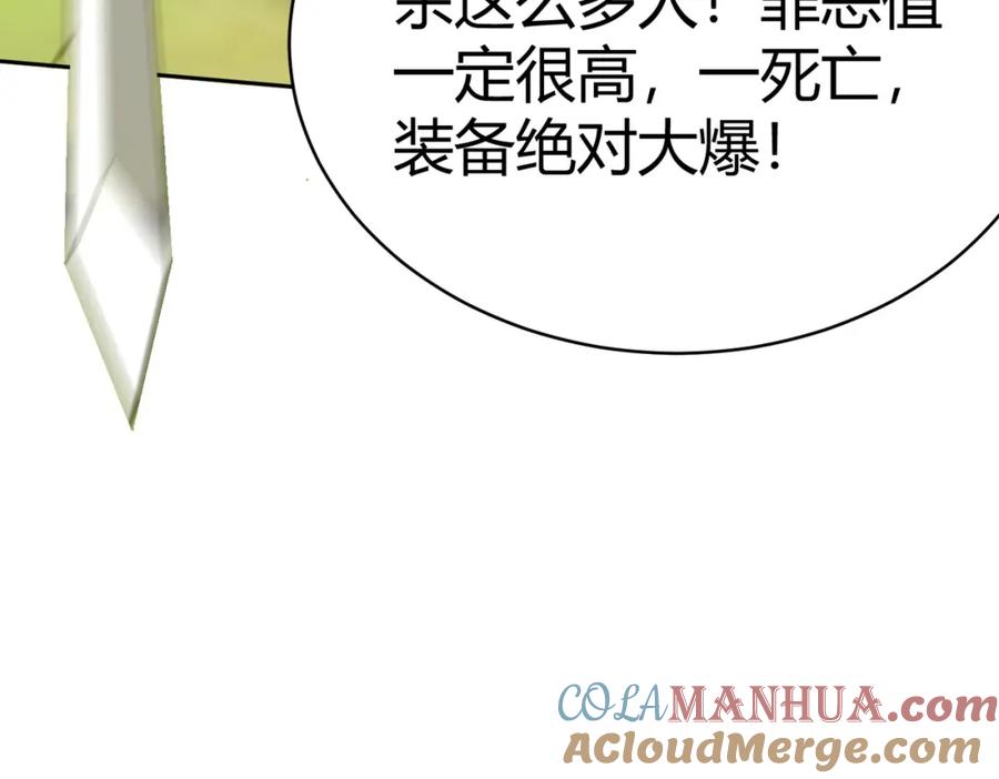 网游：因为太浪，我成了全服公敌！ 第4话 无双割草群英盟 第17页