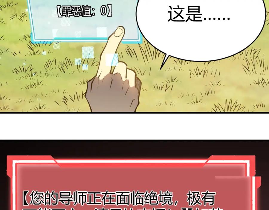 网游：因为太浪，我成了全服公敌！ 第4话 无双割草群英盟 第95页