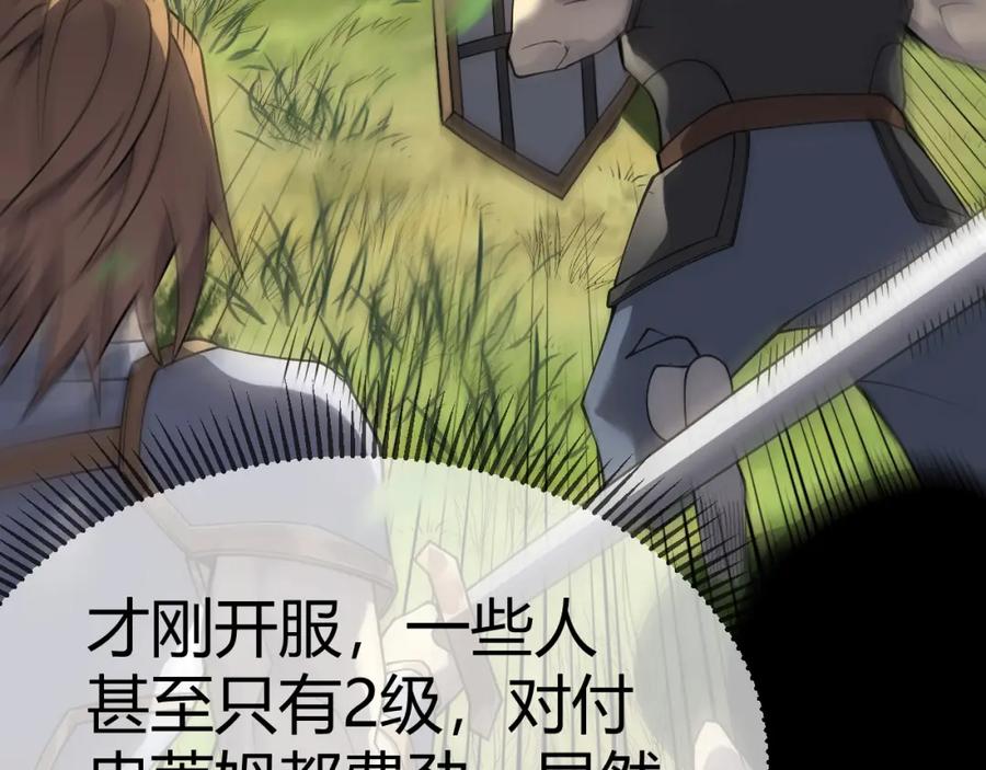 网游：因为太浪，我成了全服公敌！ 第4话 无双割草群英盟 第23页