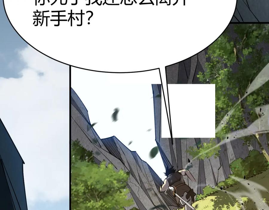 网游：因为太浪，我成了全服公敌！ 第4话 无双割草群英盟 第98页