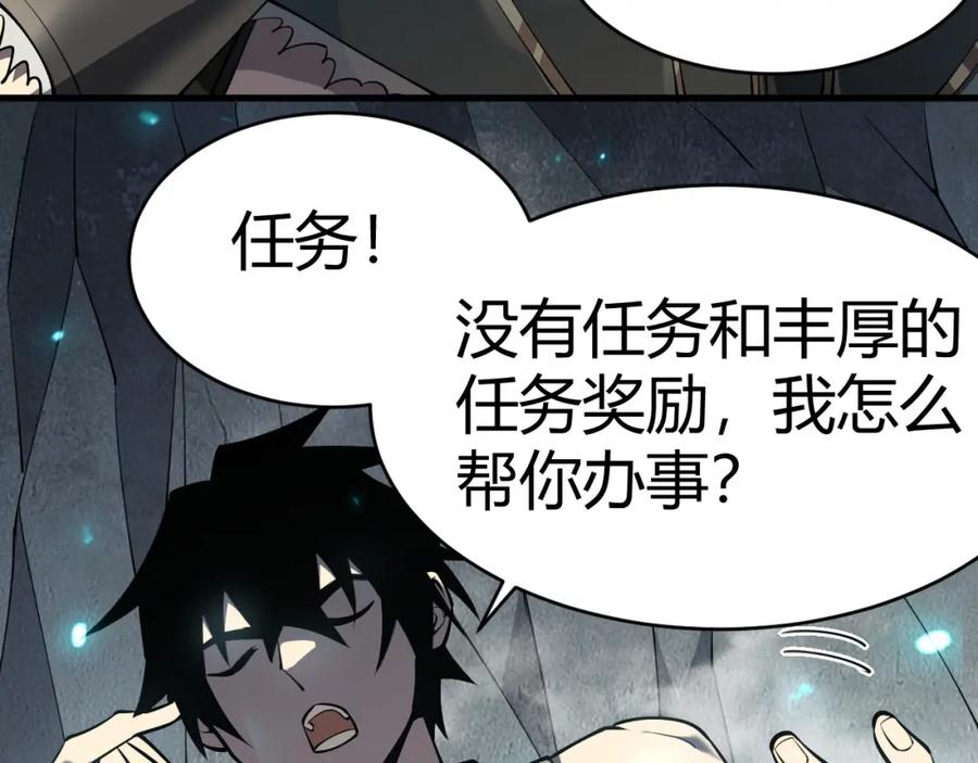网游：因为太浪，我成了全服公敌！ 第4话 无双割草群英盟 第134页
