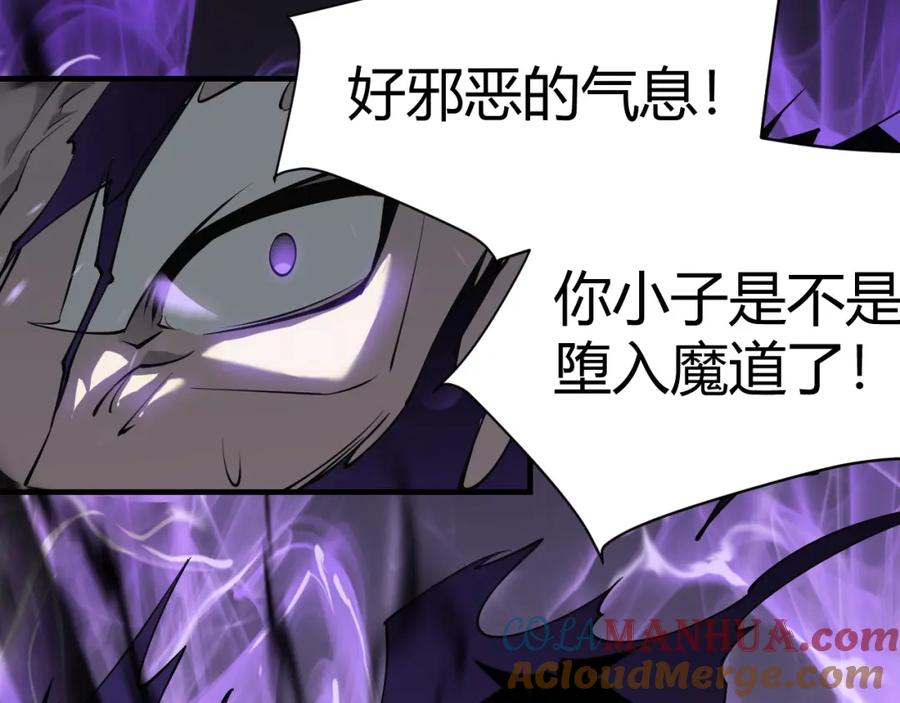 网游：因为太浪，我成了全服公敌！ 第4话 无双割草群英盟 第121页