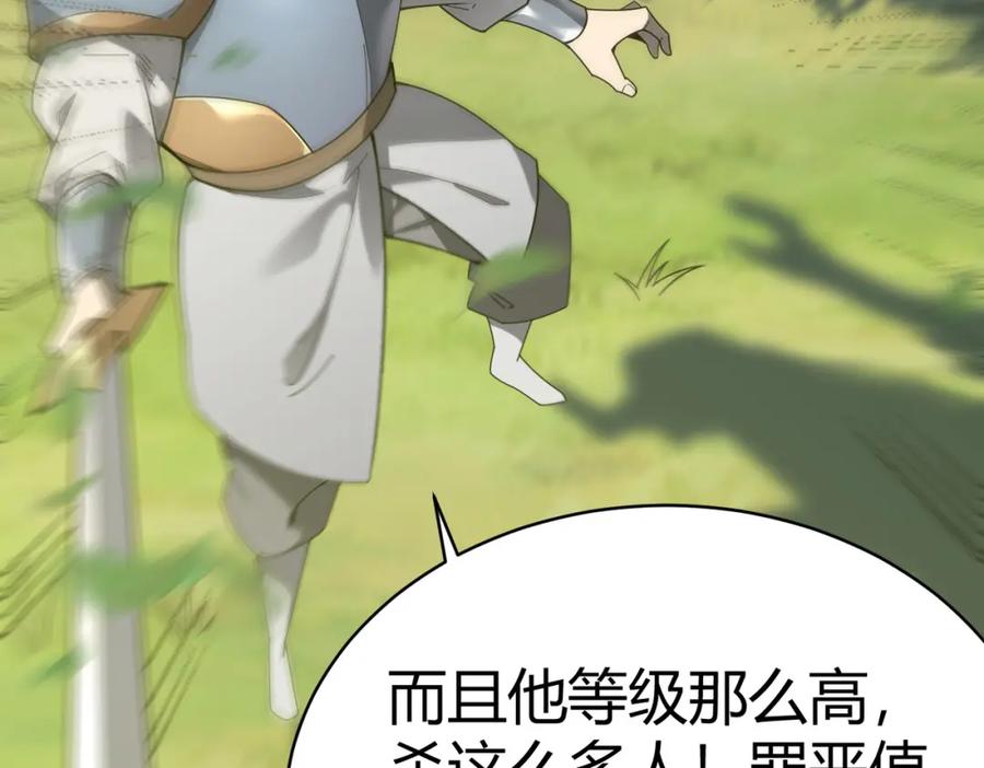 网游：因为太浪，我成了全服公敌！ 第4话 无双割草群英盟 第16页